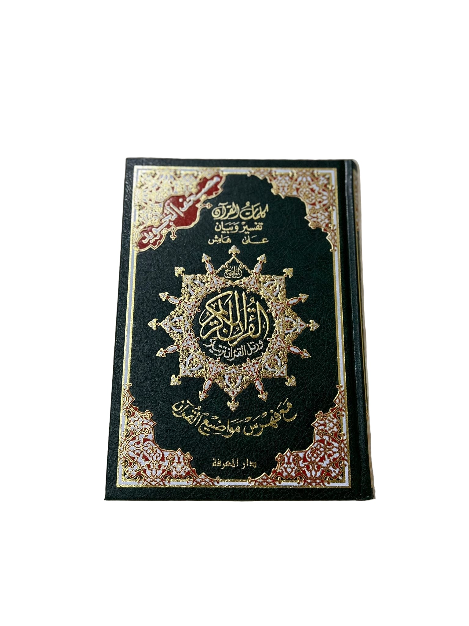 Coran avec règle de tajwid - Hafs - Vert