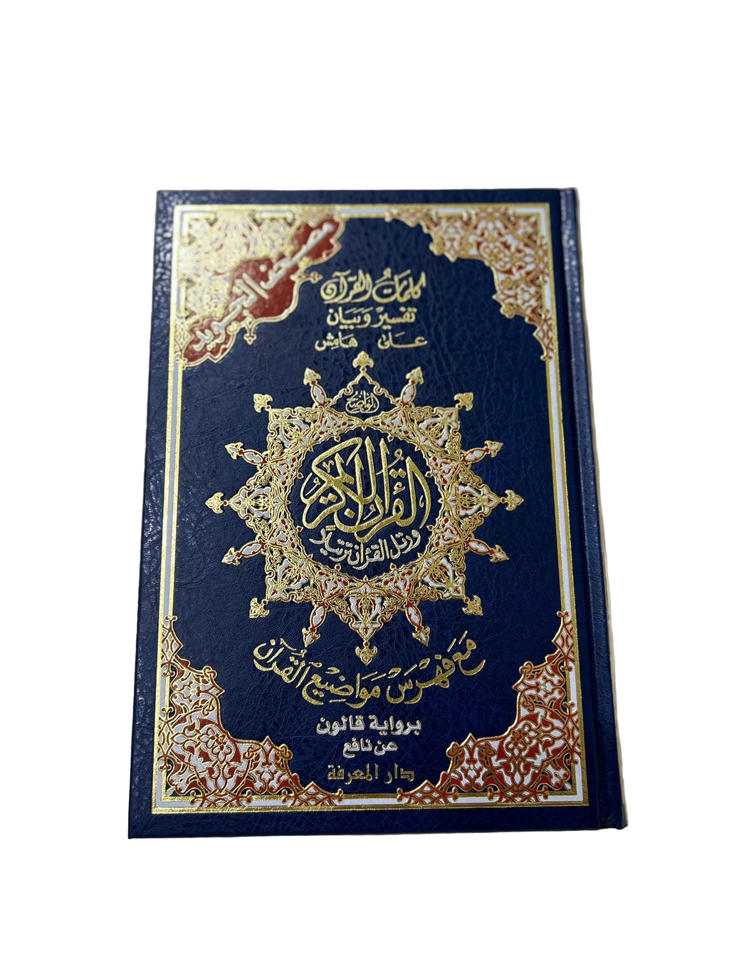 Coran avec règle de tajwid - Hafs - Bleu