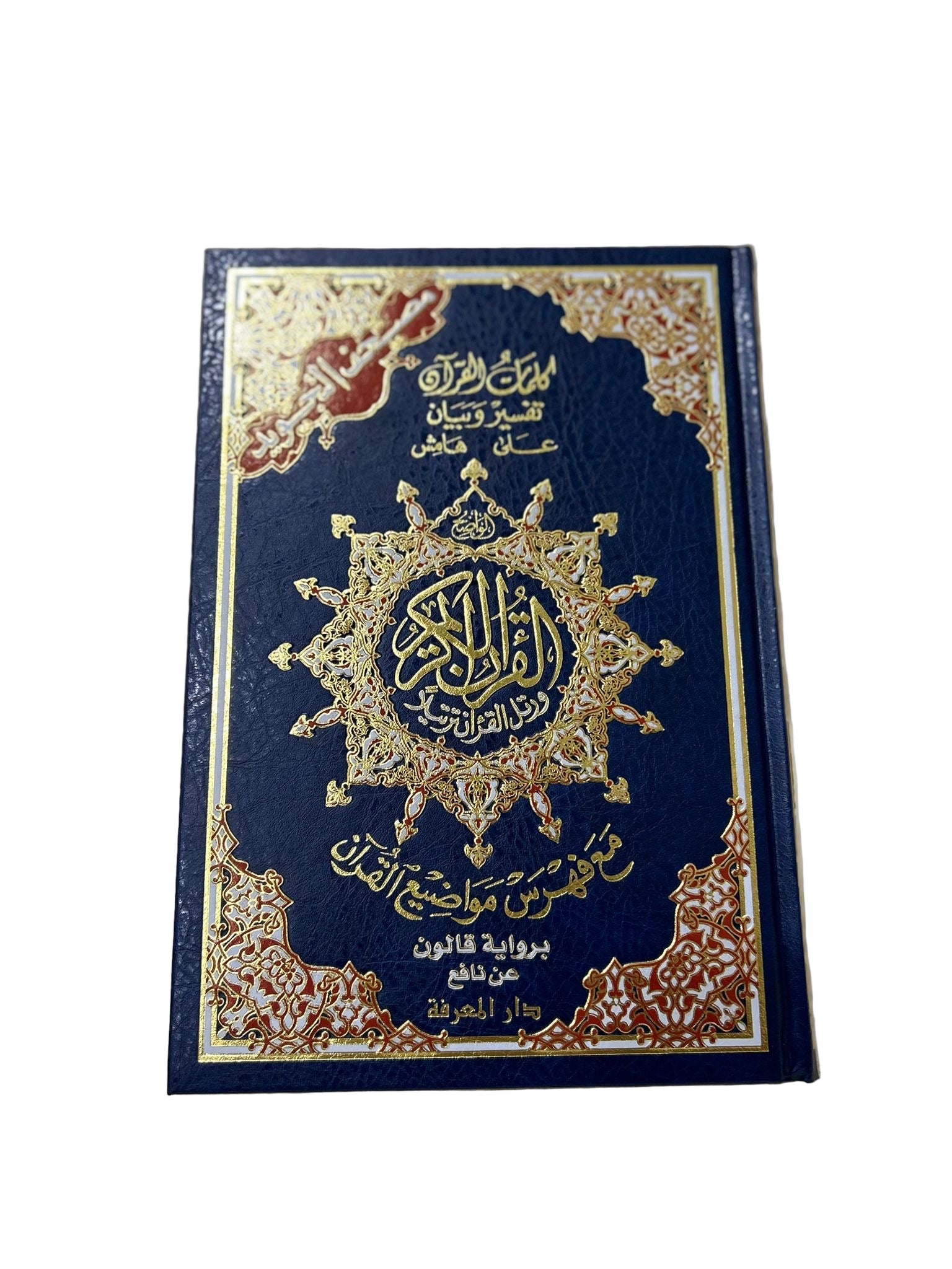 Coran avec règle de tajwid - Hafs - Bleu