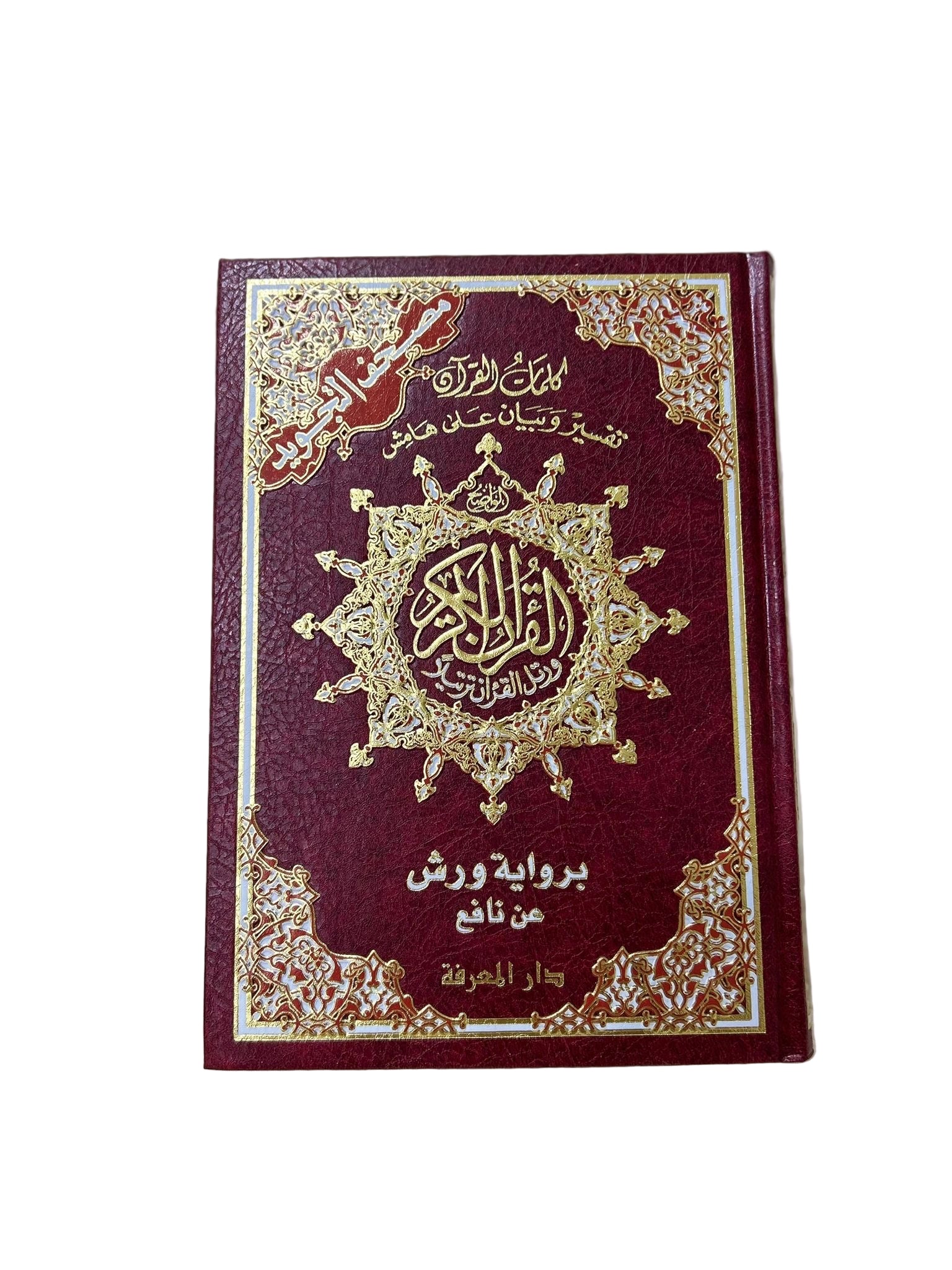 Coran avec règle de tajwid - Warsh - Rouge Bordeaux