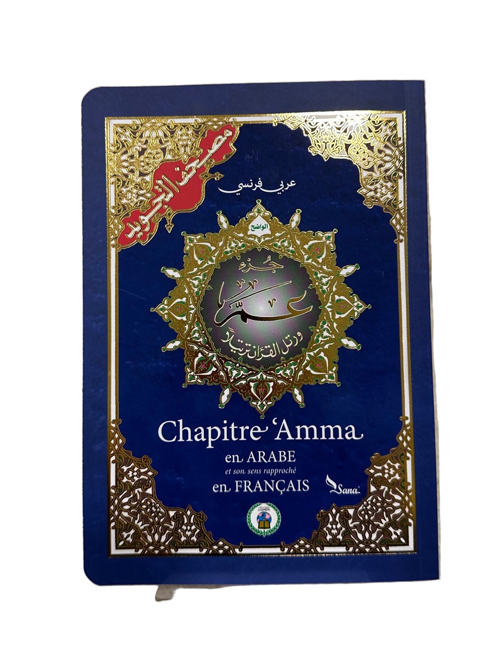 Chapitre Amma en Arabe et son sens rapproché en Français - Editions Sana