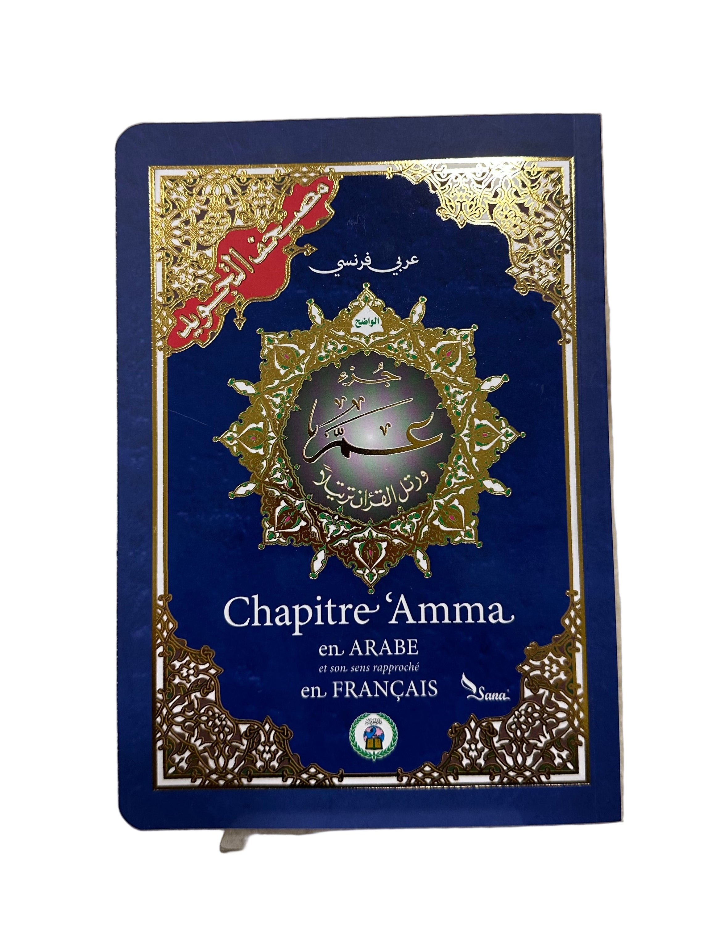 Chapitre Amma en Arabe et son sens rapproché en Français - Editions Sana