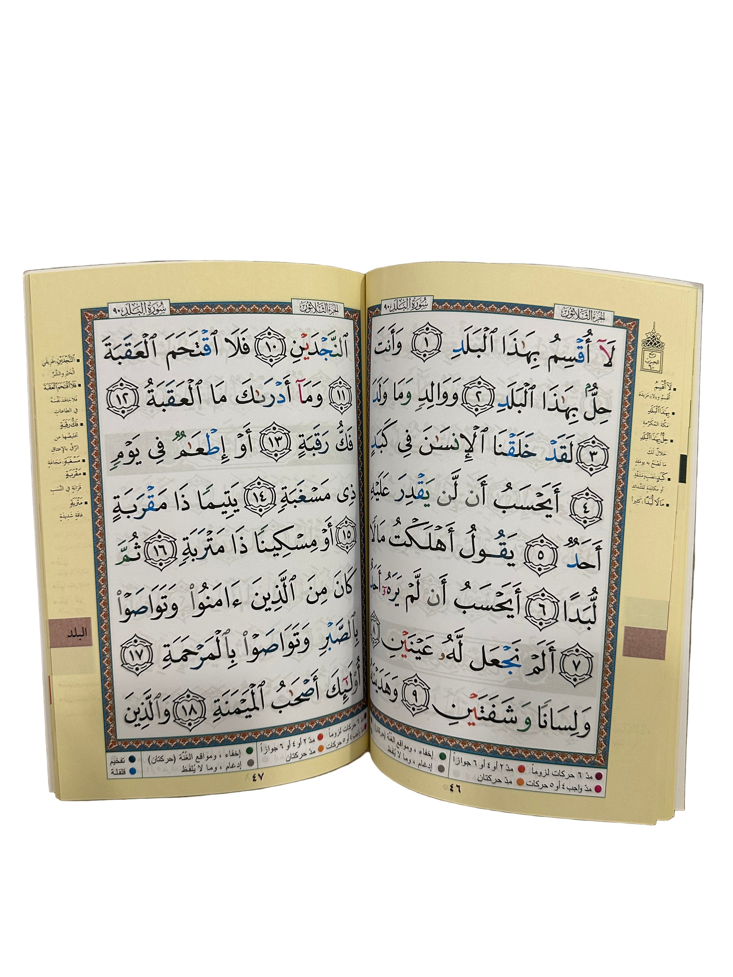 Chapitre Amma en Arabe Grosse écriture - Editions Sana