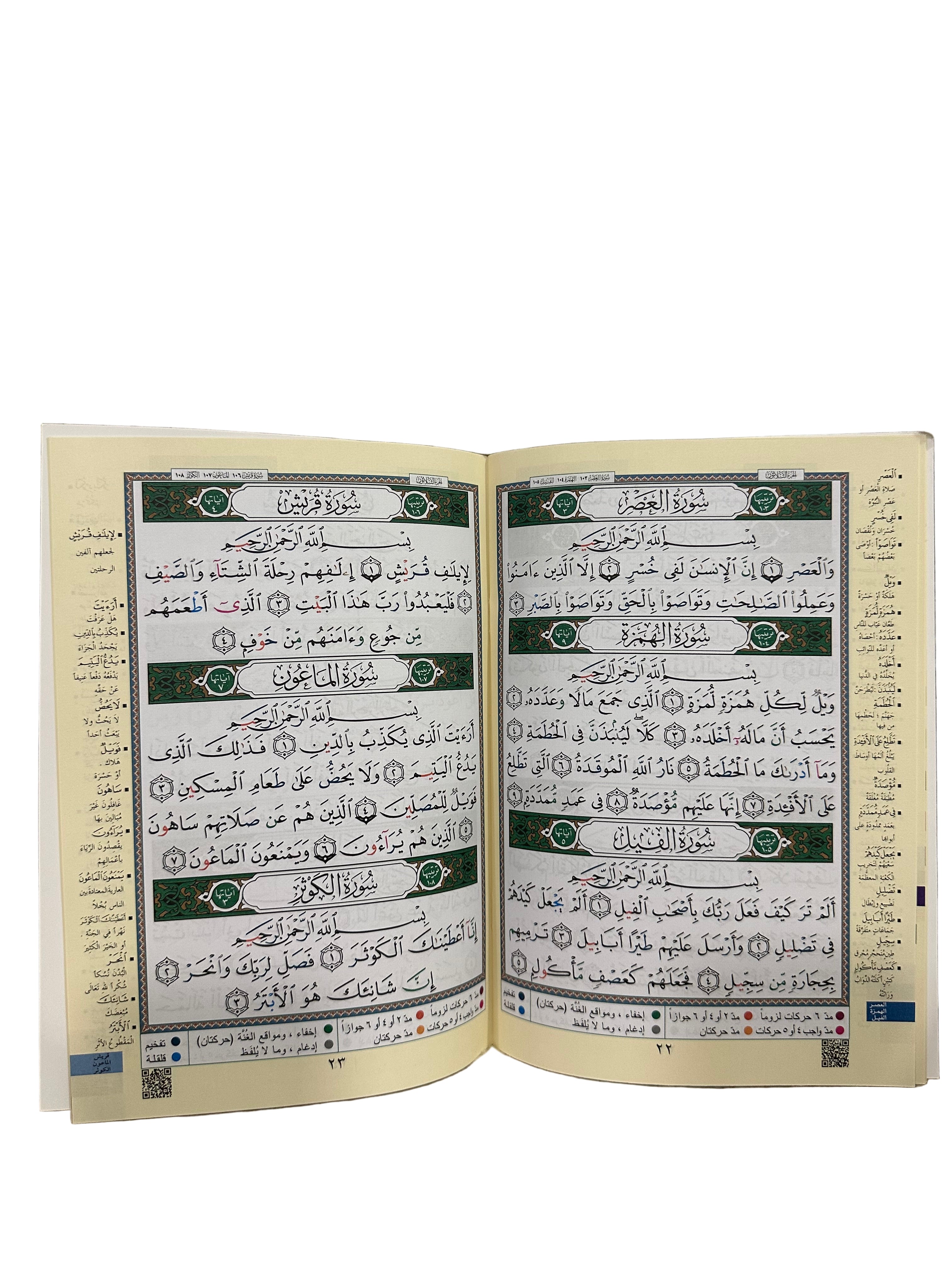 Chapitre Amma en Arabe Petite Écriture - Editions Sana